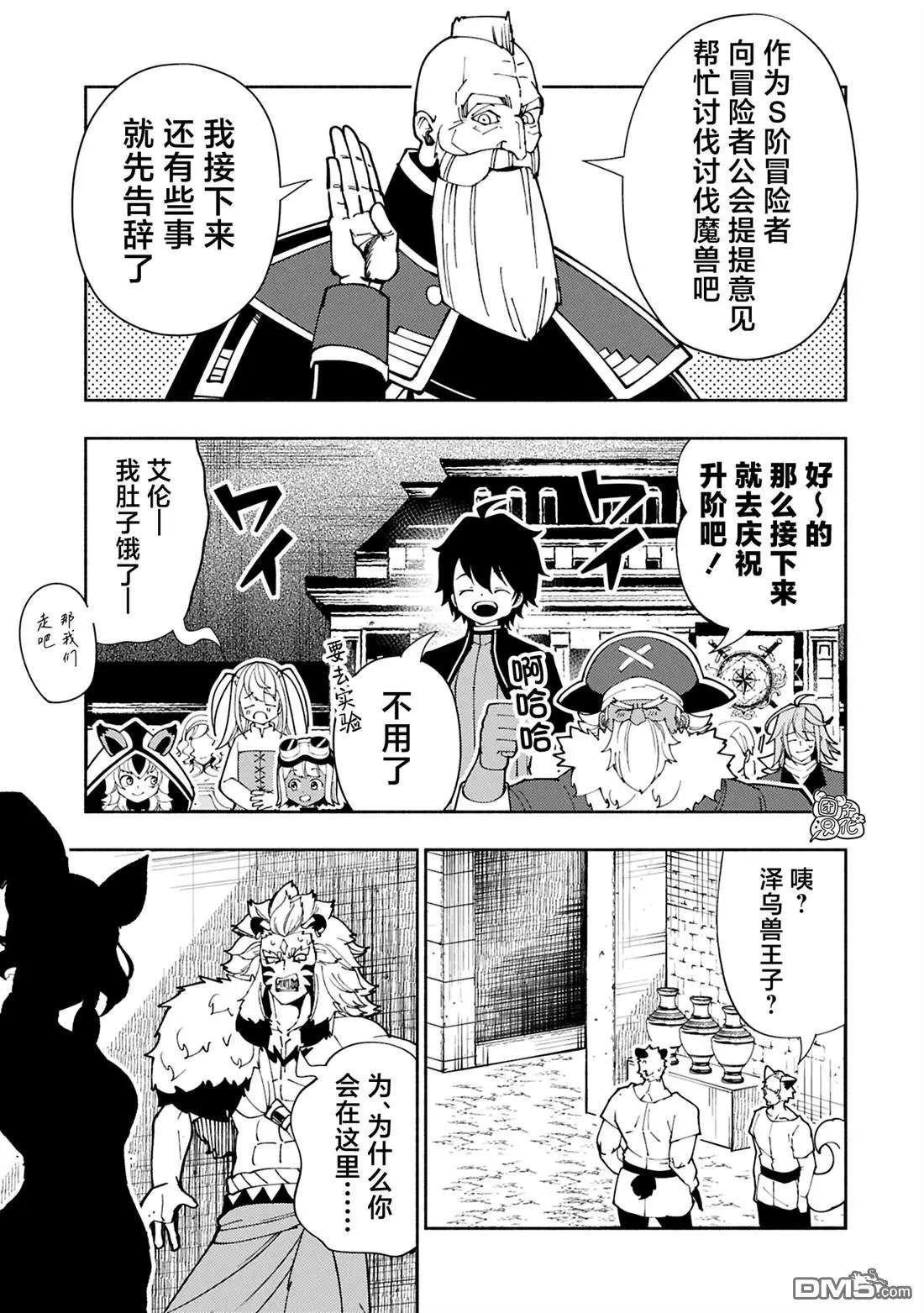 地獄模式～喜歡速通遊戲的玩家在廢設定異世界無雙 - 第74.2話 - 1