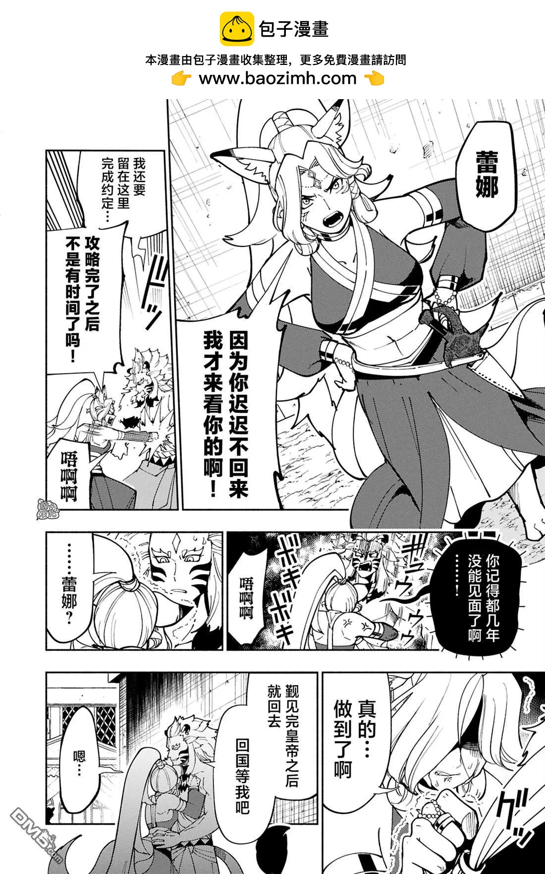 地獄模式～喜歡速通遊戲的玩家在廢設定異世界無雙 - 第74.2話 - 2