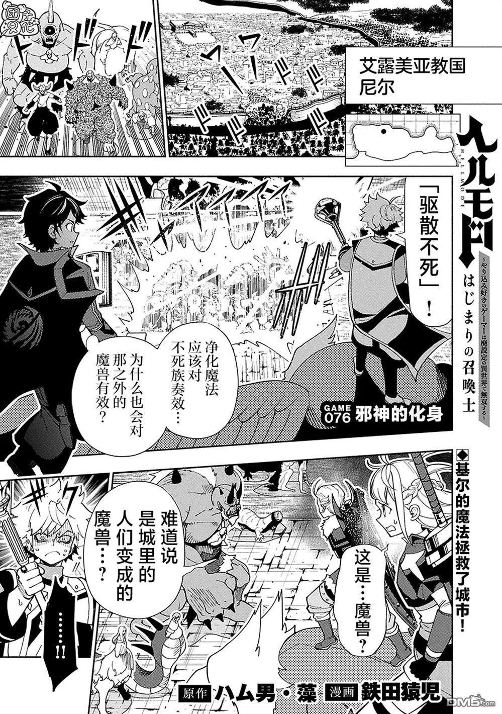 地獄模式～喜歡速通遊戲的玩家在廢設定異世界無雙 - 第76話 - 1