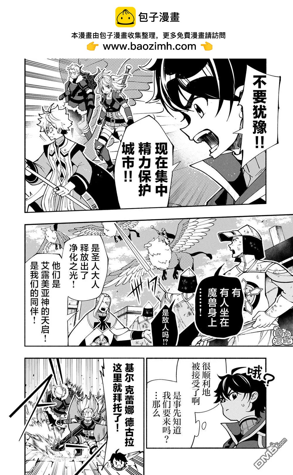 地獄模式～喜歡速通遊戲的玩家在廢設定異世界無雙 - 第76話 - 2