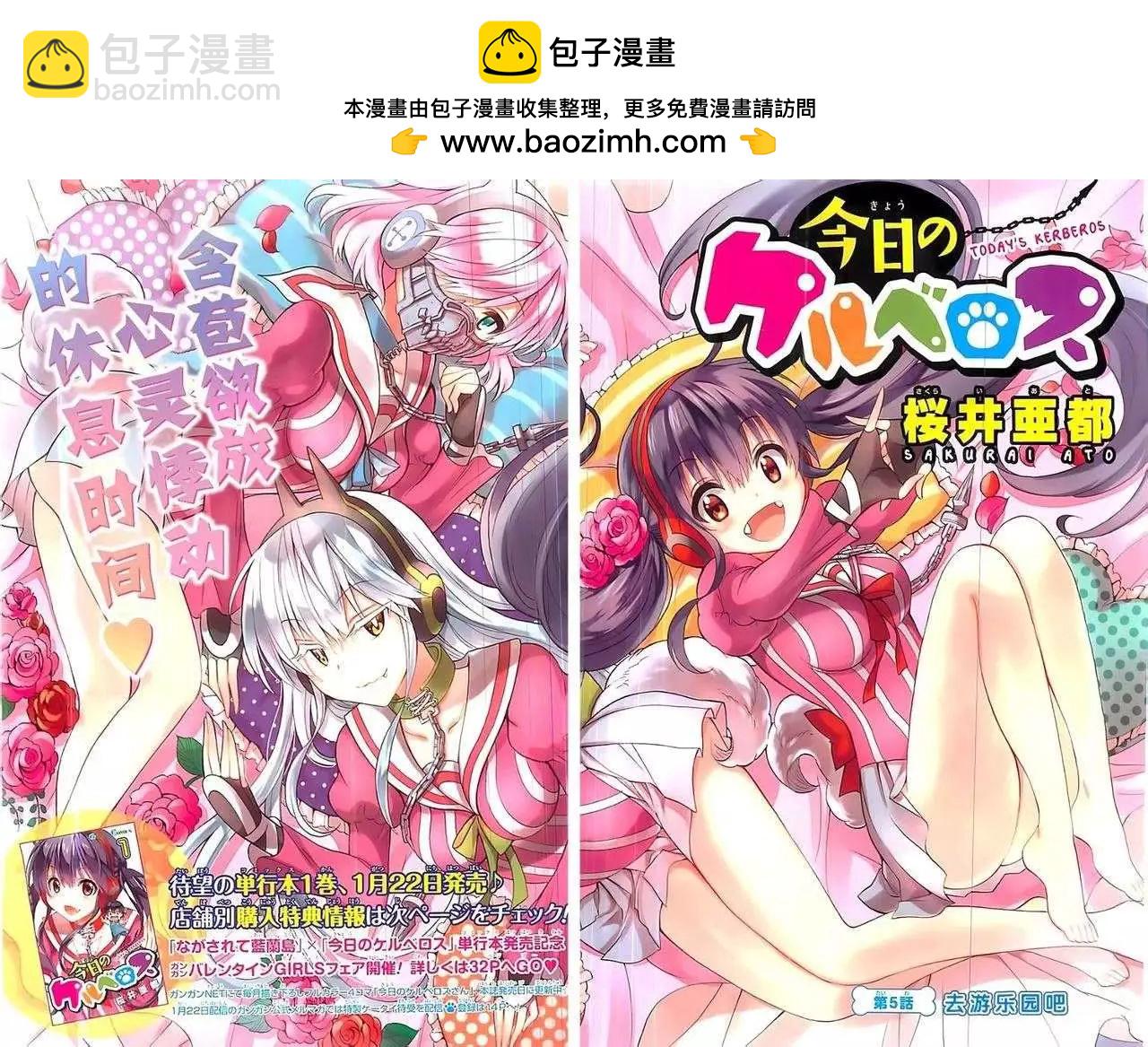地獄三頭犬的日常 - 第05回 - 2