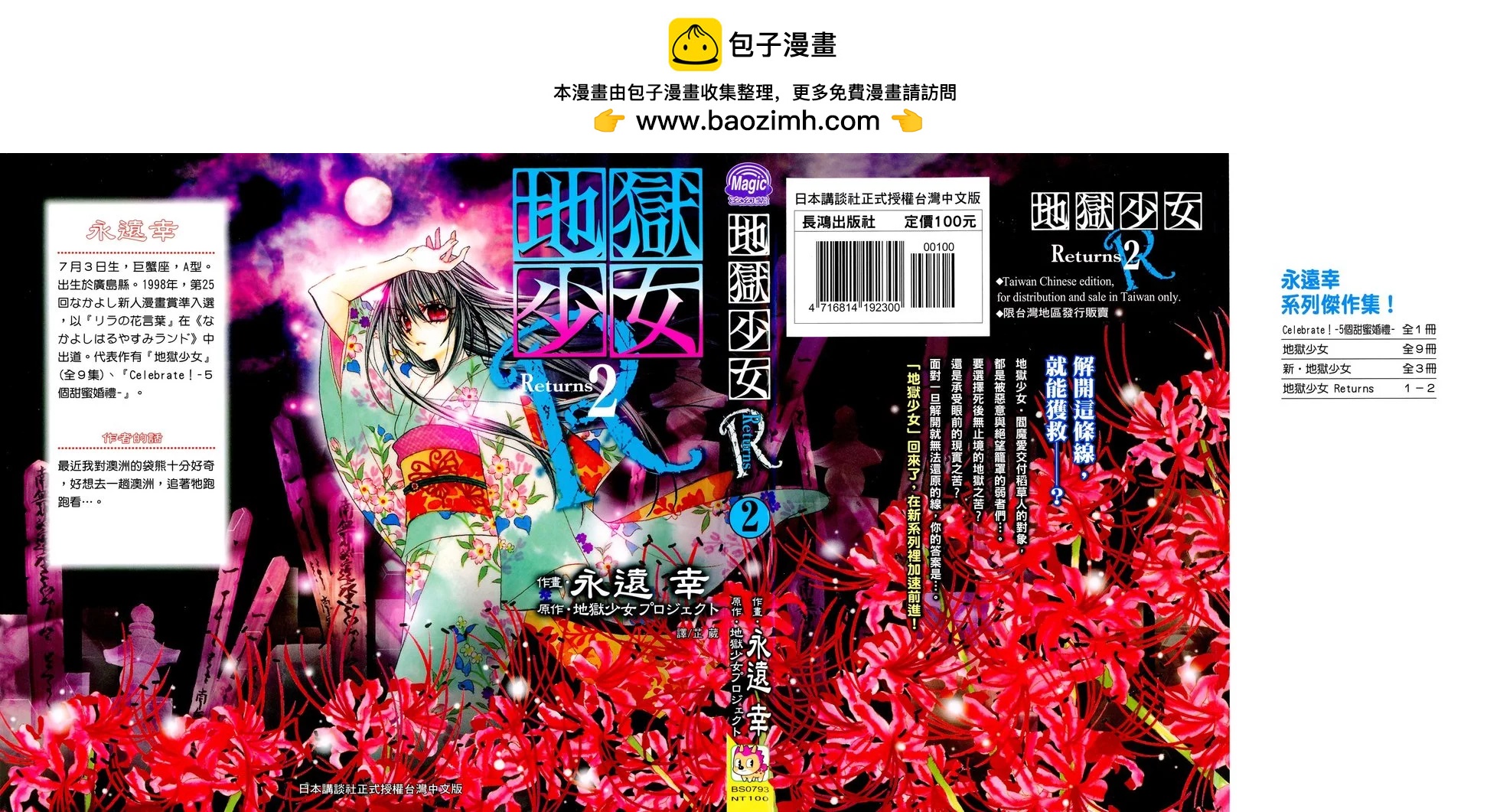 地獄少女 Returns - 第02卷(1/2) - 2
