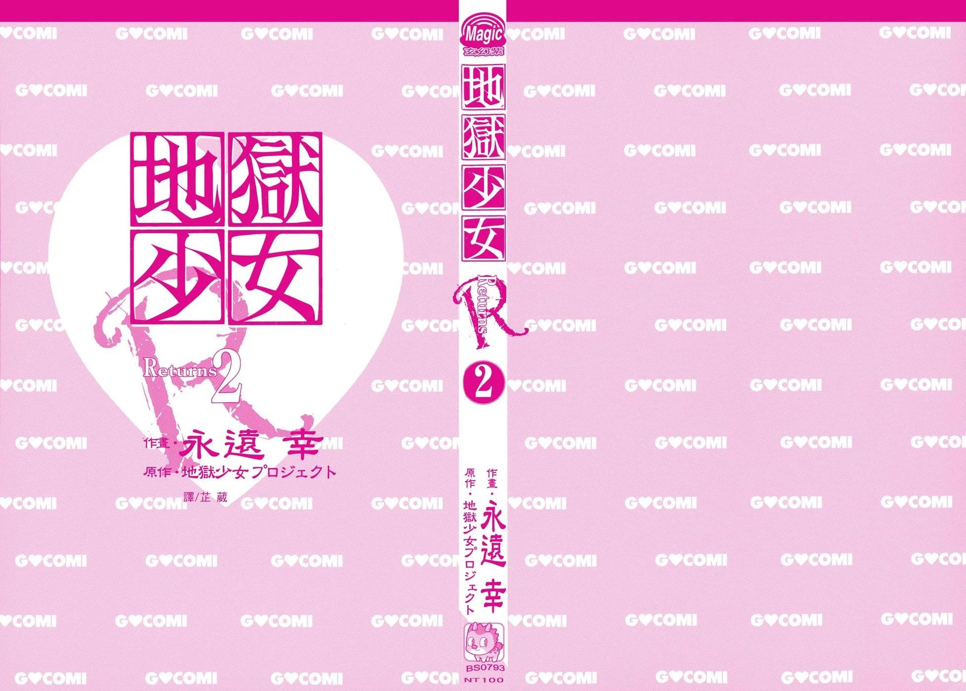 地獄少女 Returns - 第02卷(1/2) - 3