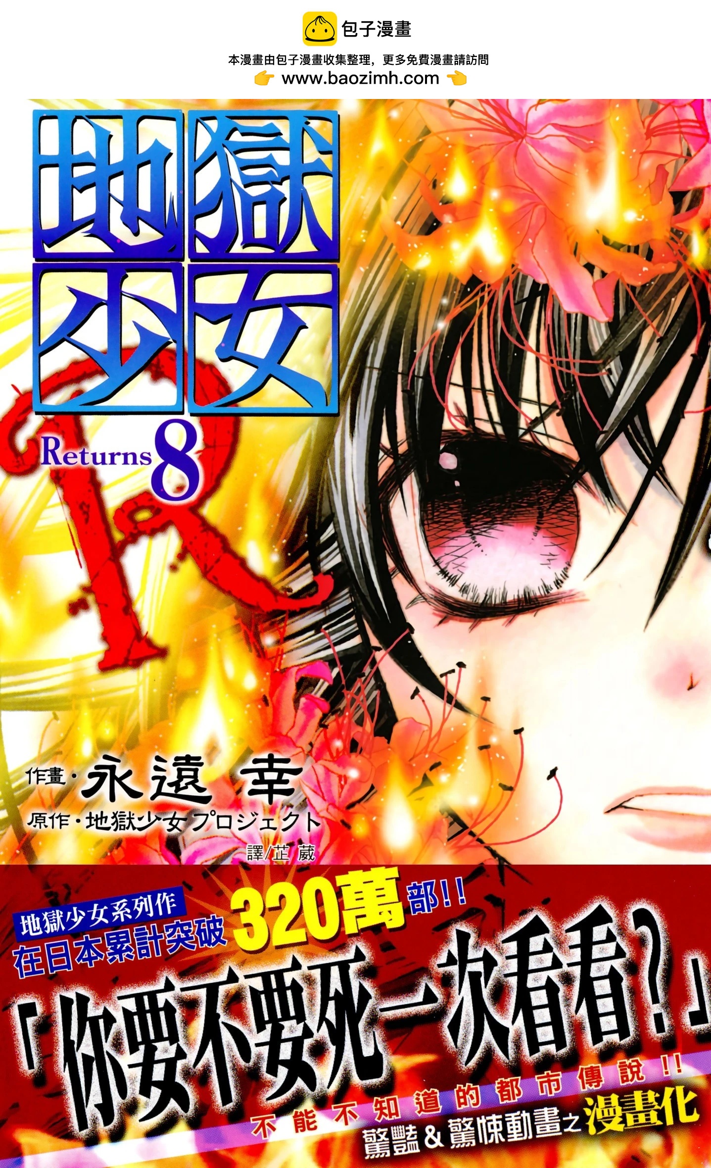 地獄少女 Returns - 第08卷(1/2) - 2