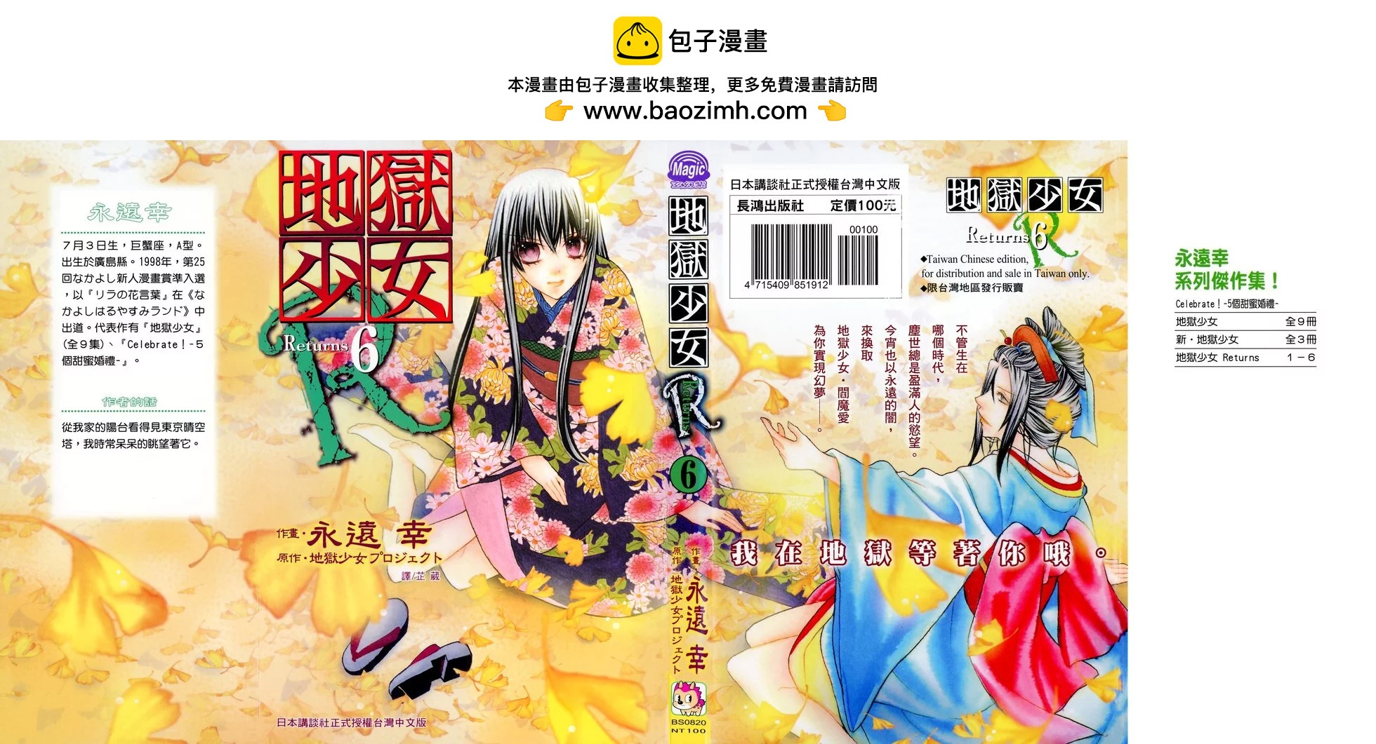 地獄少女 Returns - 第06卷(1/2) - 2