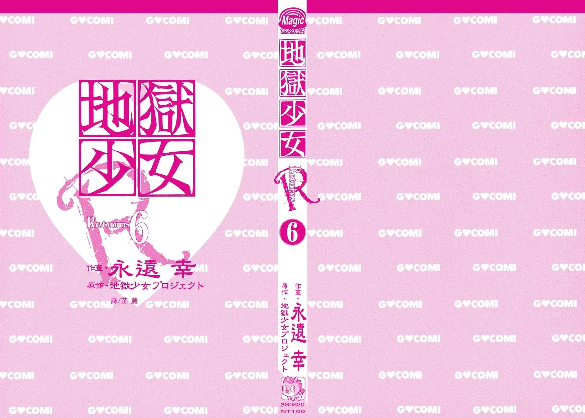 地獄少女 Returns - 第06卷(1/2) - 3
