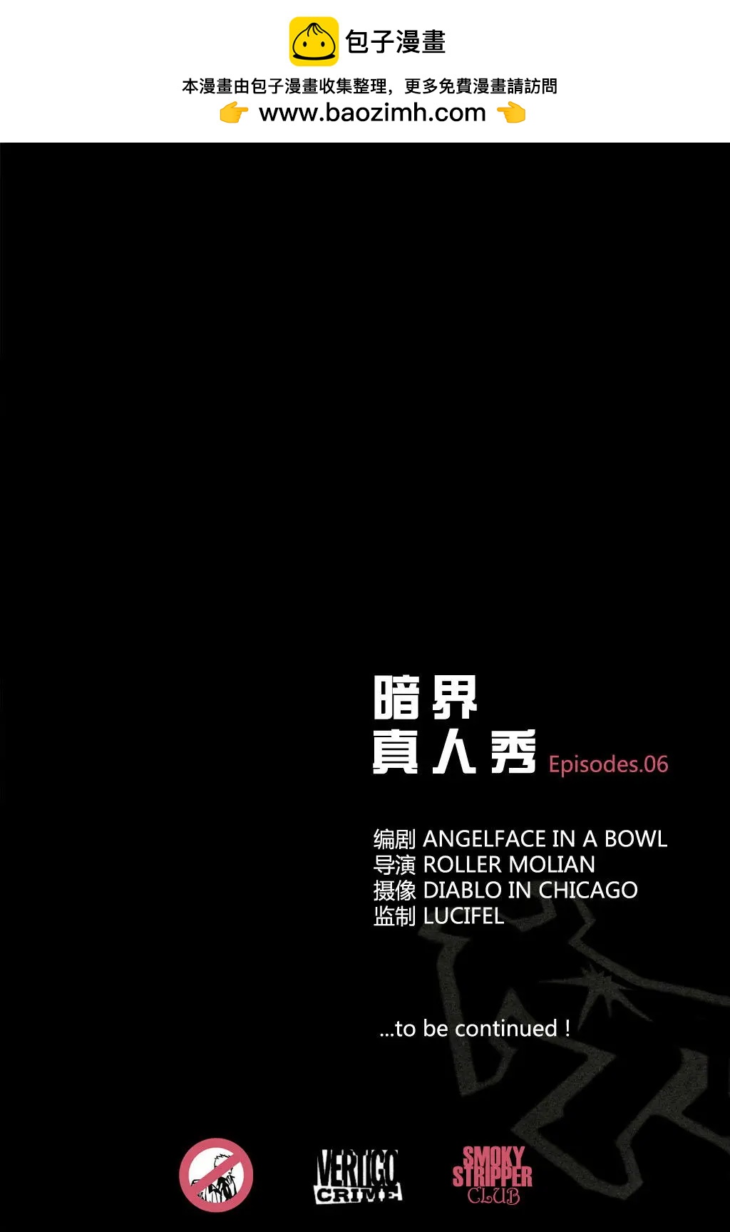 地獄神探：暗界真人秀 - 第06卷 - 2