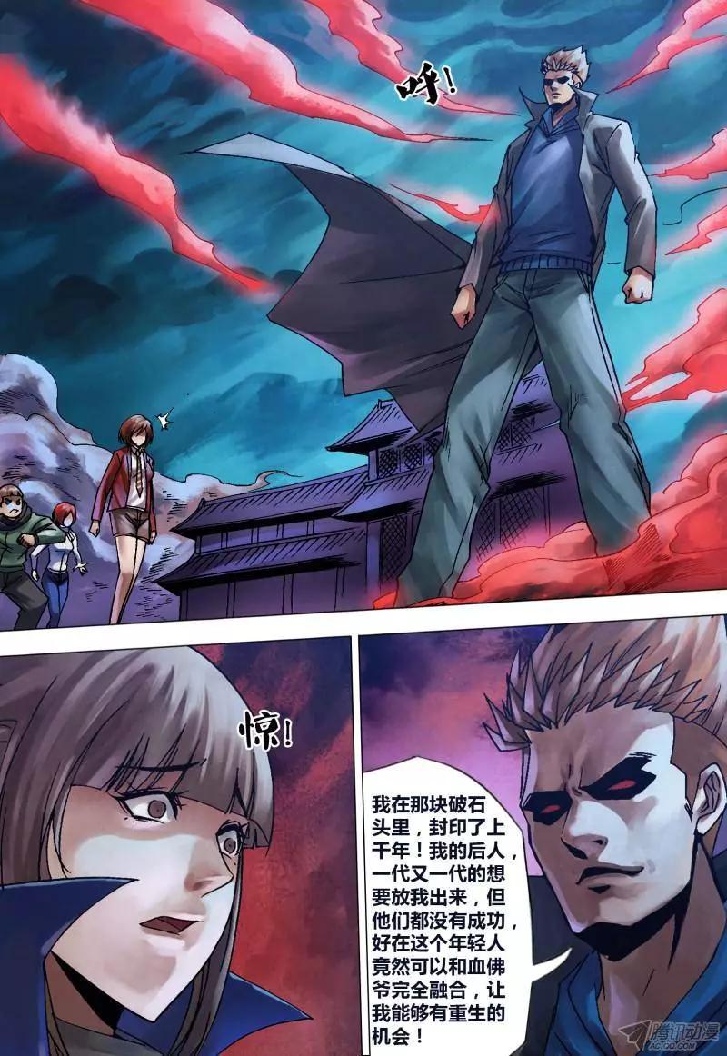 地獄神醫 - 第113章 萬魂歸宗 - 1