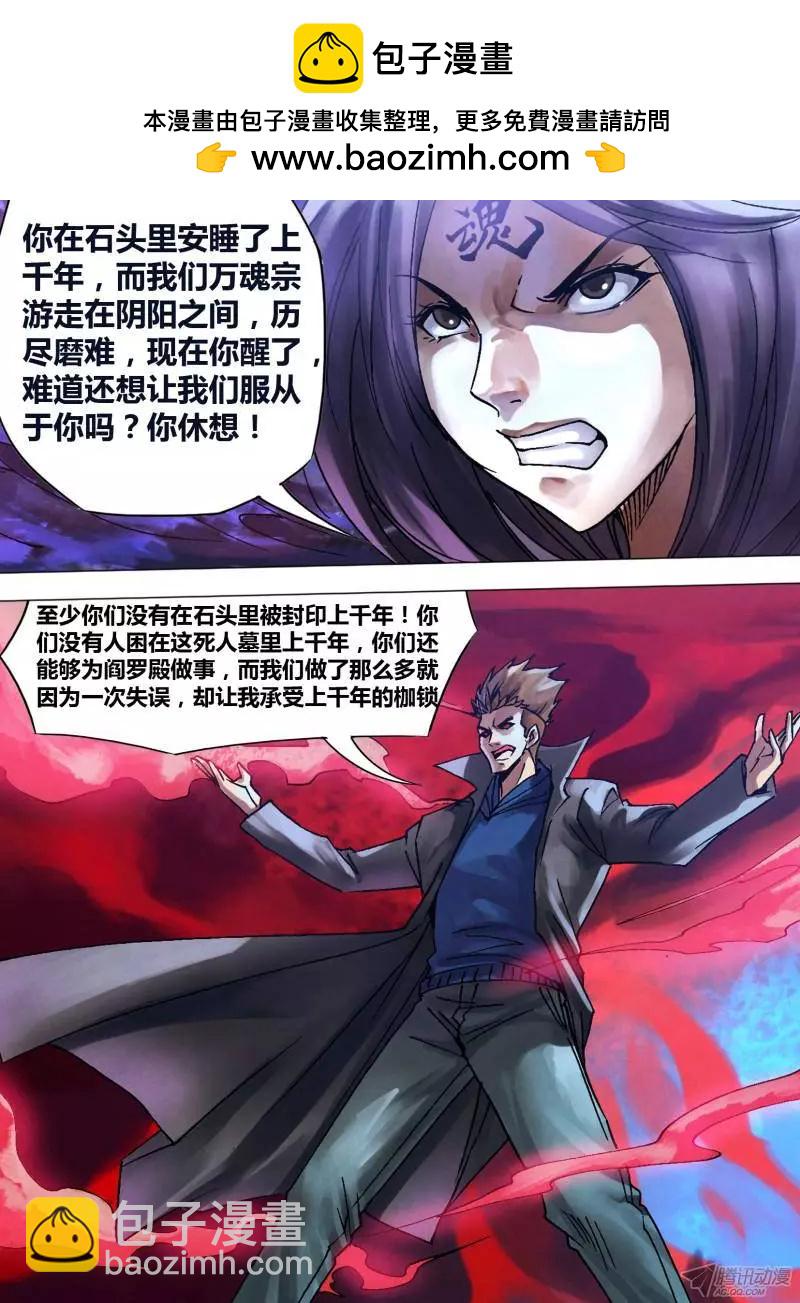地獄神醫 - 第113章 萬魂歸宗 - 2