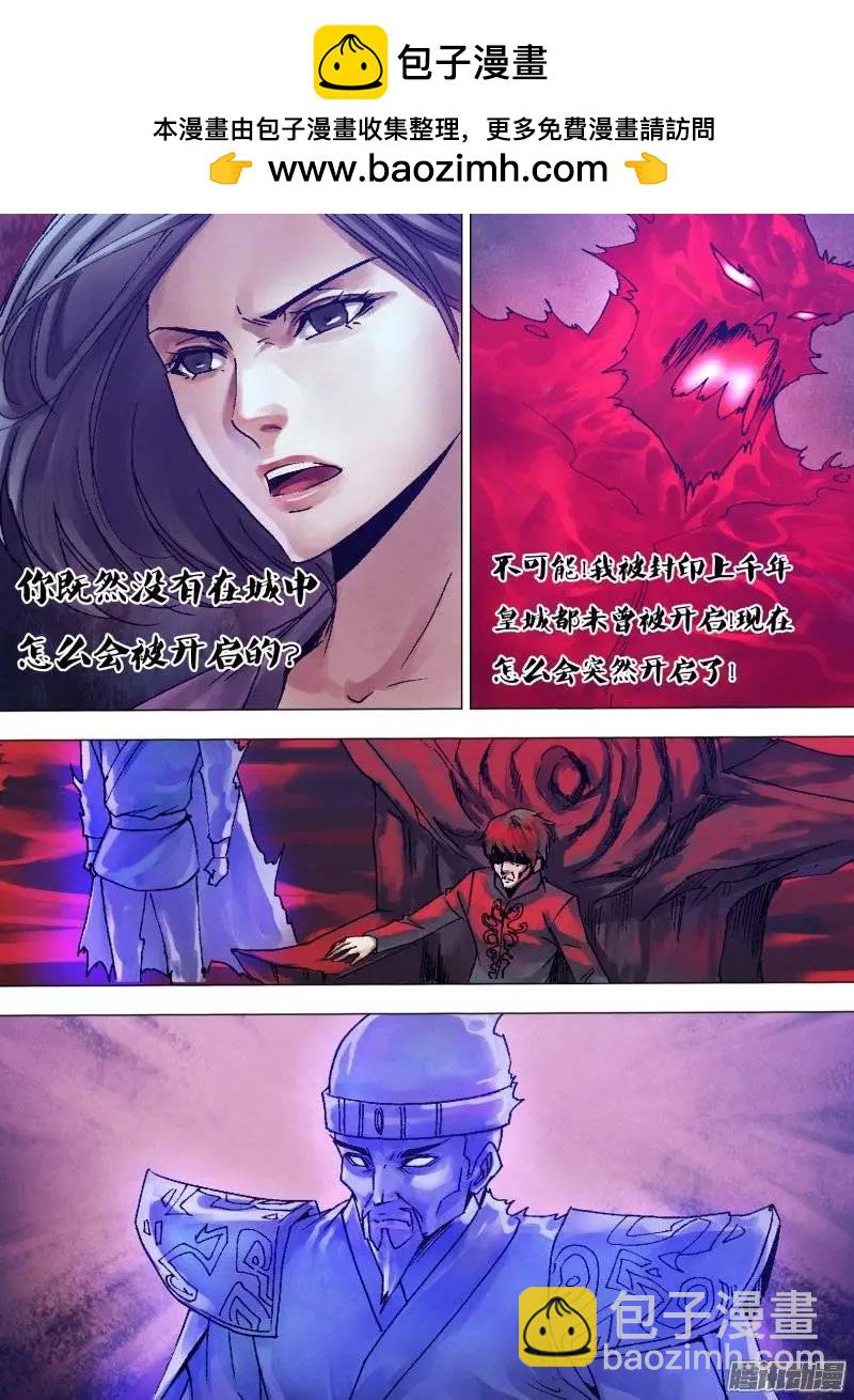 地獄神醫 - 第119章 倦鳥知還 - 2