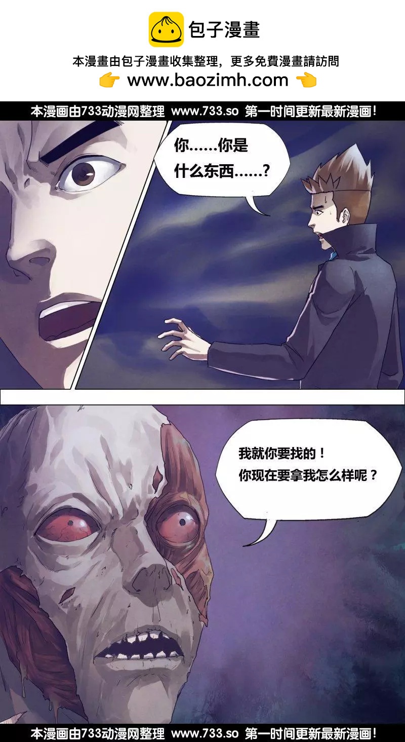 地獄神醫 - 第187章 屍林林立 - 2