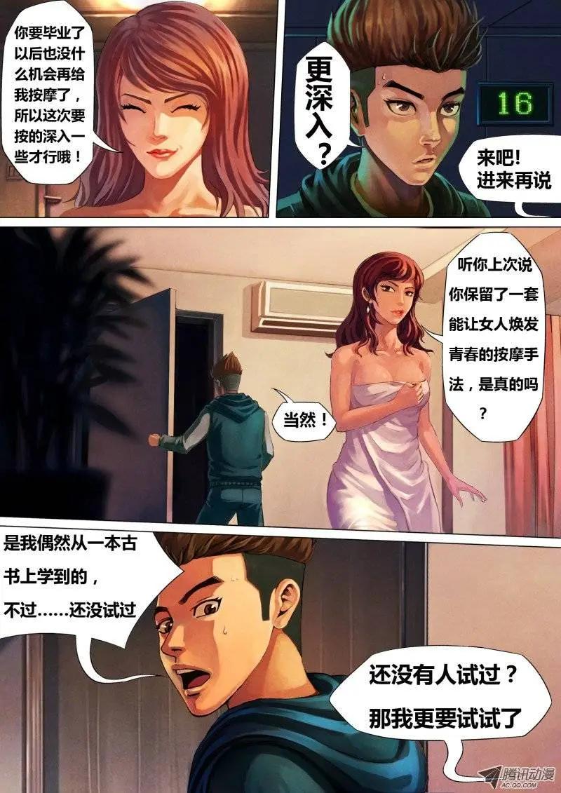 地獄神醫 - 第2章 不昧因果 - 1