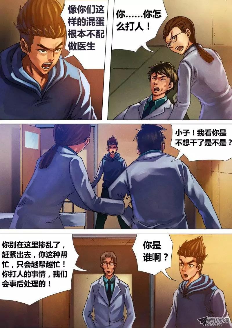 地獄神醫 - 第20章 初露鋒芒 - 1