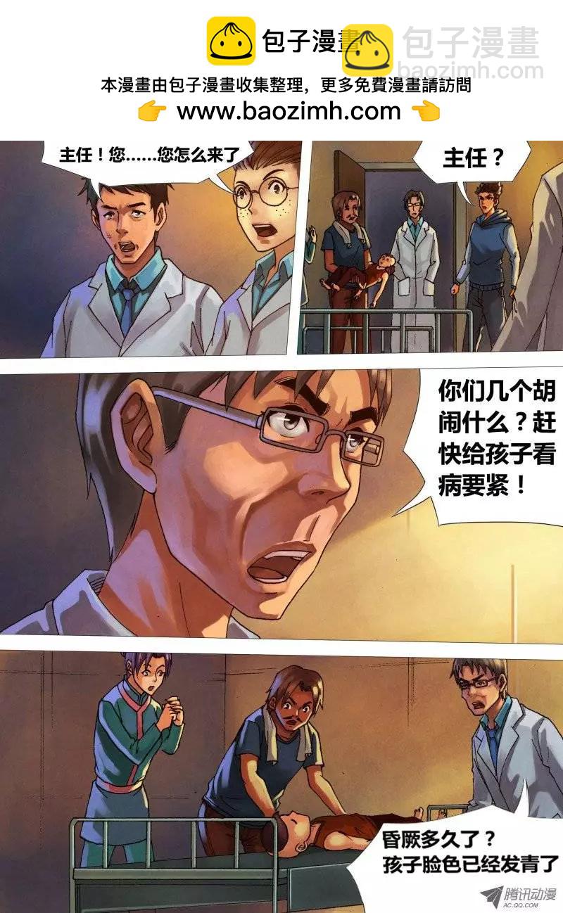 地獄神醫 - 第20章 初露鋒芒 - 2