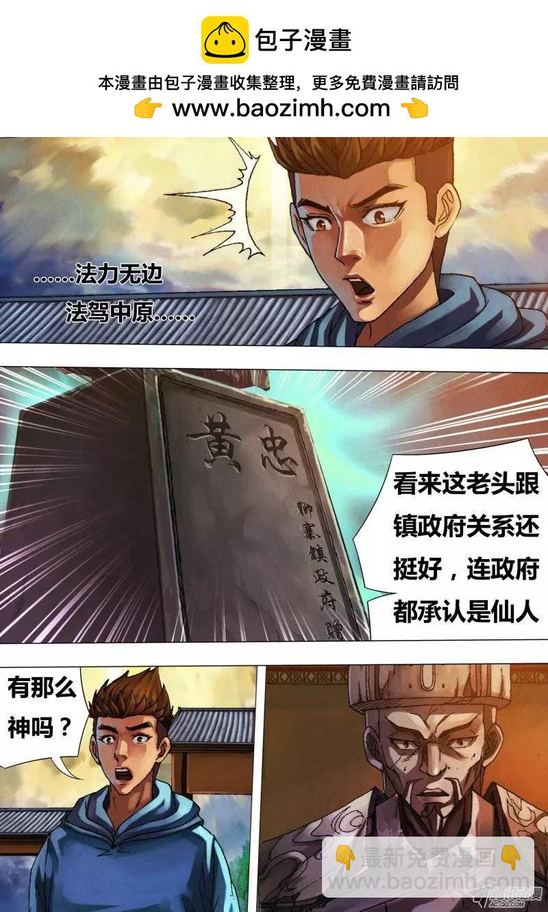 地獄神醫 - 第24章 真僞莫辨 - 2