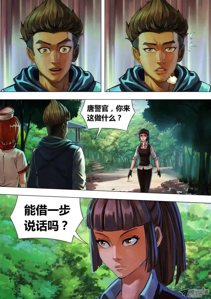 地獄神醫 - 第44章 梟視狼顧 - 1