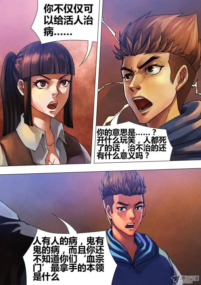 地獄神醫 - 第54章 驚猿脫兔 - 1