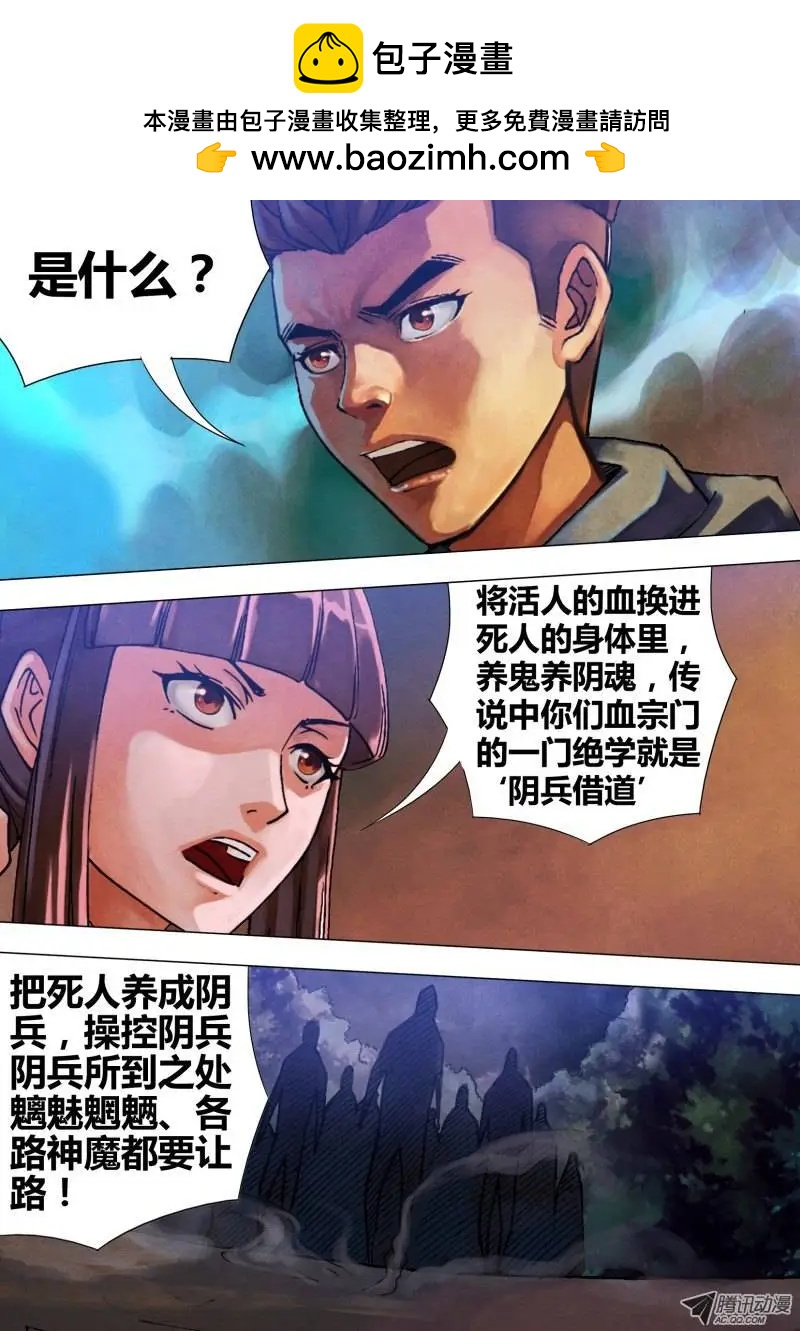 地獄神醫 - 第54章 驚猿脫兔 - 2