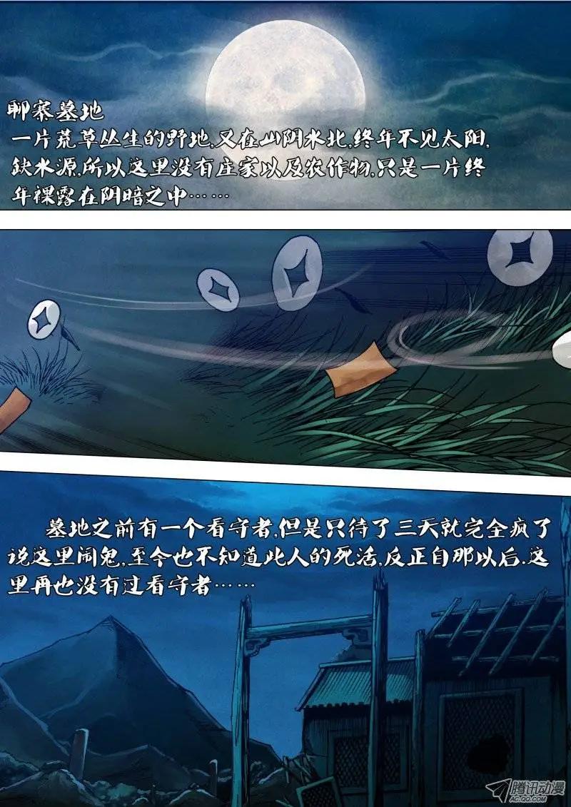 地獄神醫 - 第56章 觀釁伺隙 - 1