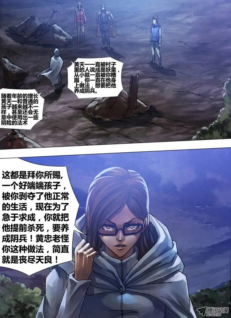 地獄神醫 - 第59章 自相魚肉 - 1