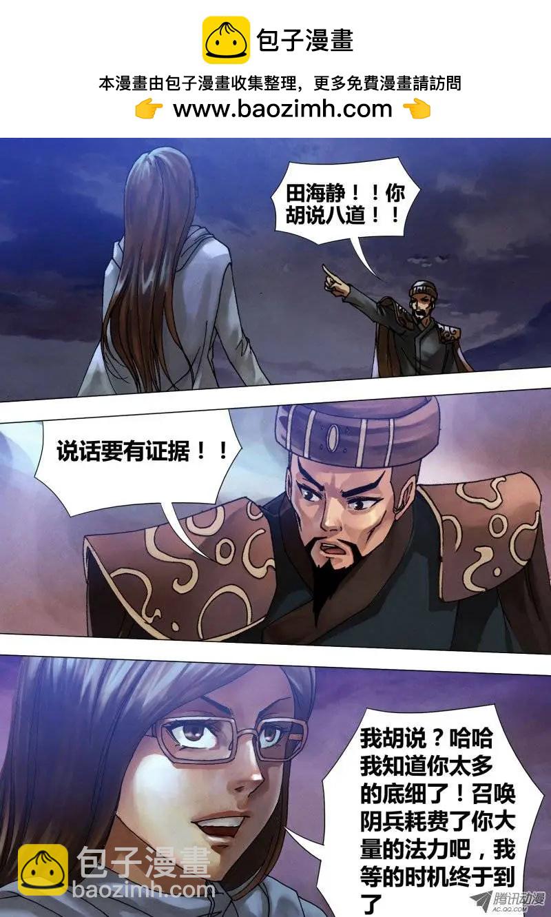 地獄神醫 - 第59章 自相魚肉 - 2