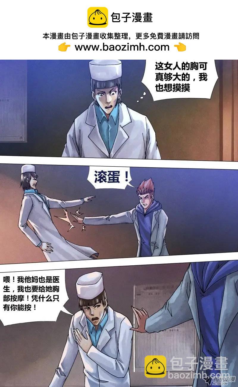 地獄神醫 - 第63章 濟世救人 - 2