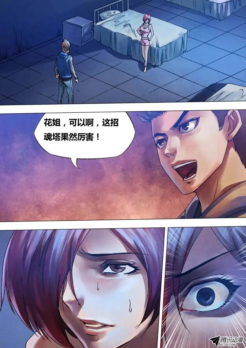 地獄神醫 - 第87章 張機設阱 - 1