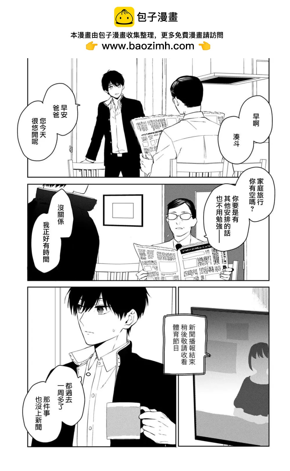 地獄之途空有善 - 第05話 - 2