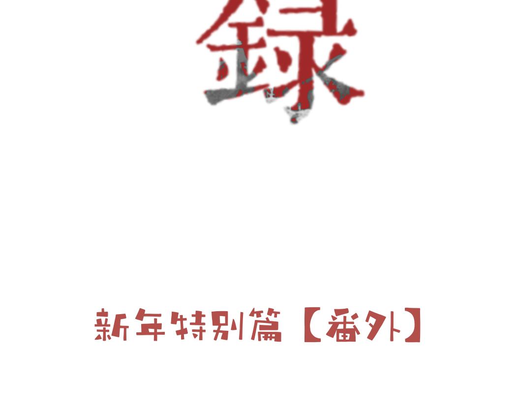 地誌日錄 - 【番外·新年特別短篇】打雪仗 - 3