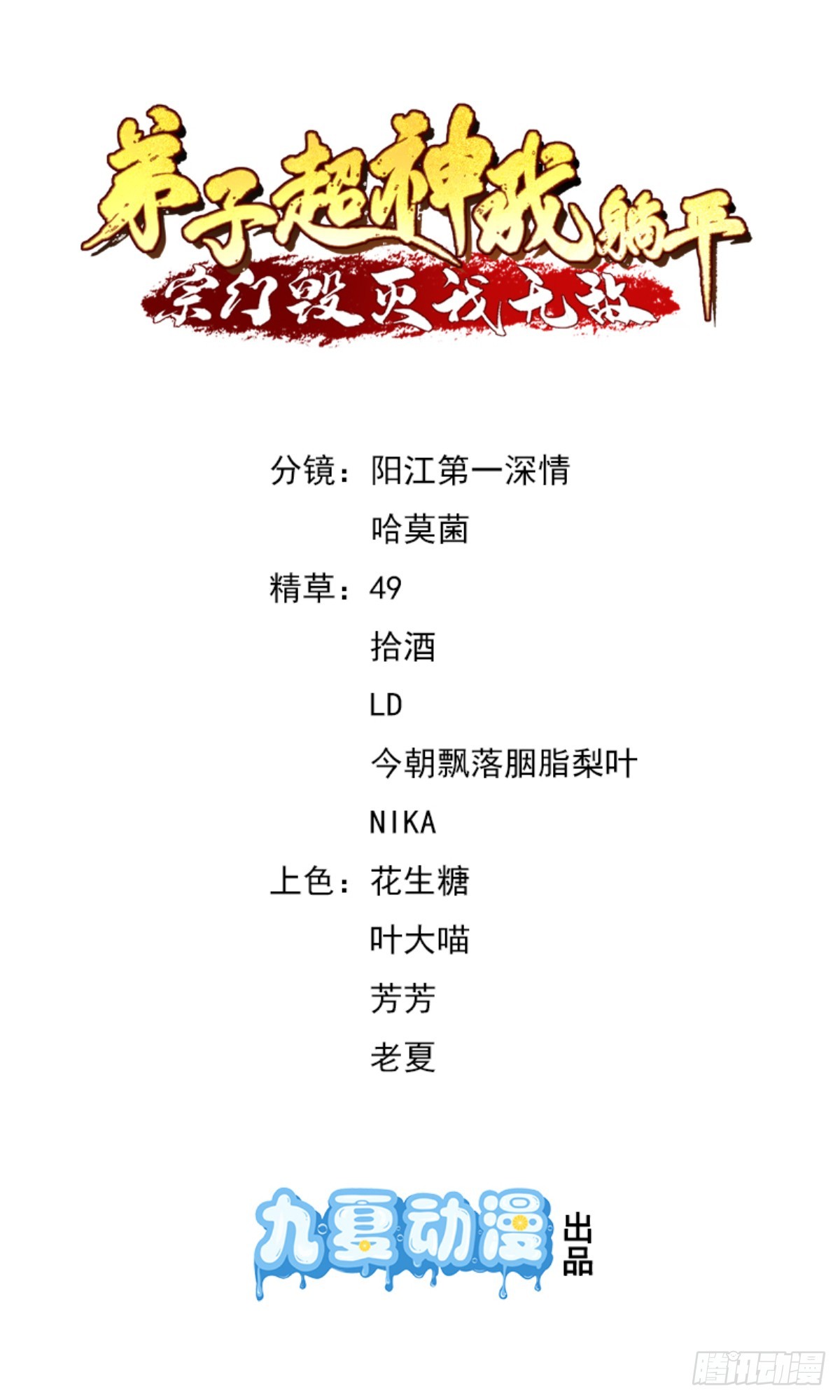 弟子超神我躺平，宗門毀滅我無敵 - 第25話 師兄還在回味？(1/2) - 1