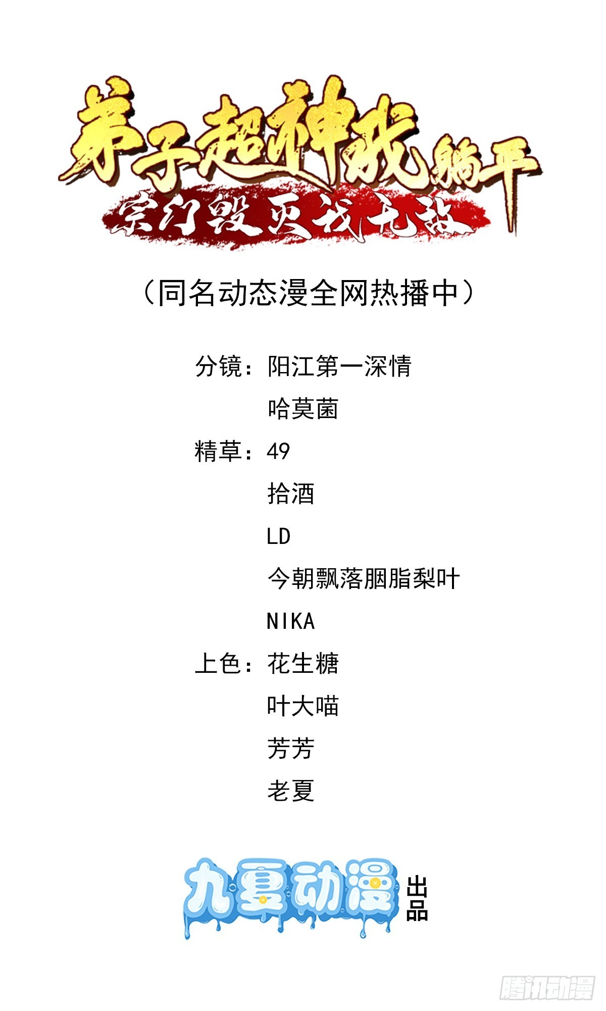 弟子超神我躺平，宗門毀滅我無敵 - 第57話 對安然師姐不忠 - 1
