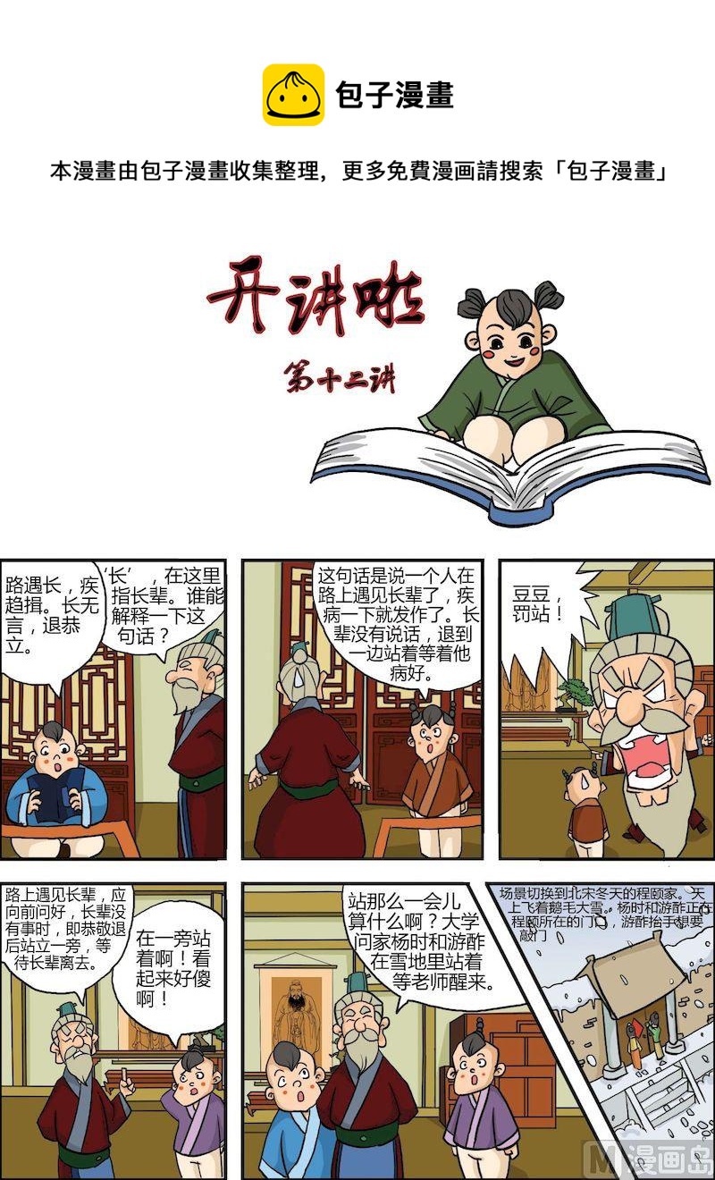 弟子規上篇 - 12 - 1