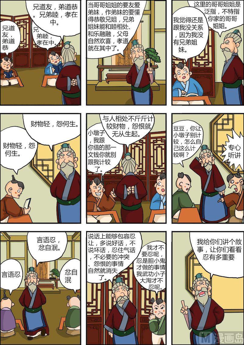 弟子規上篇 - 10 - 1