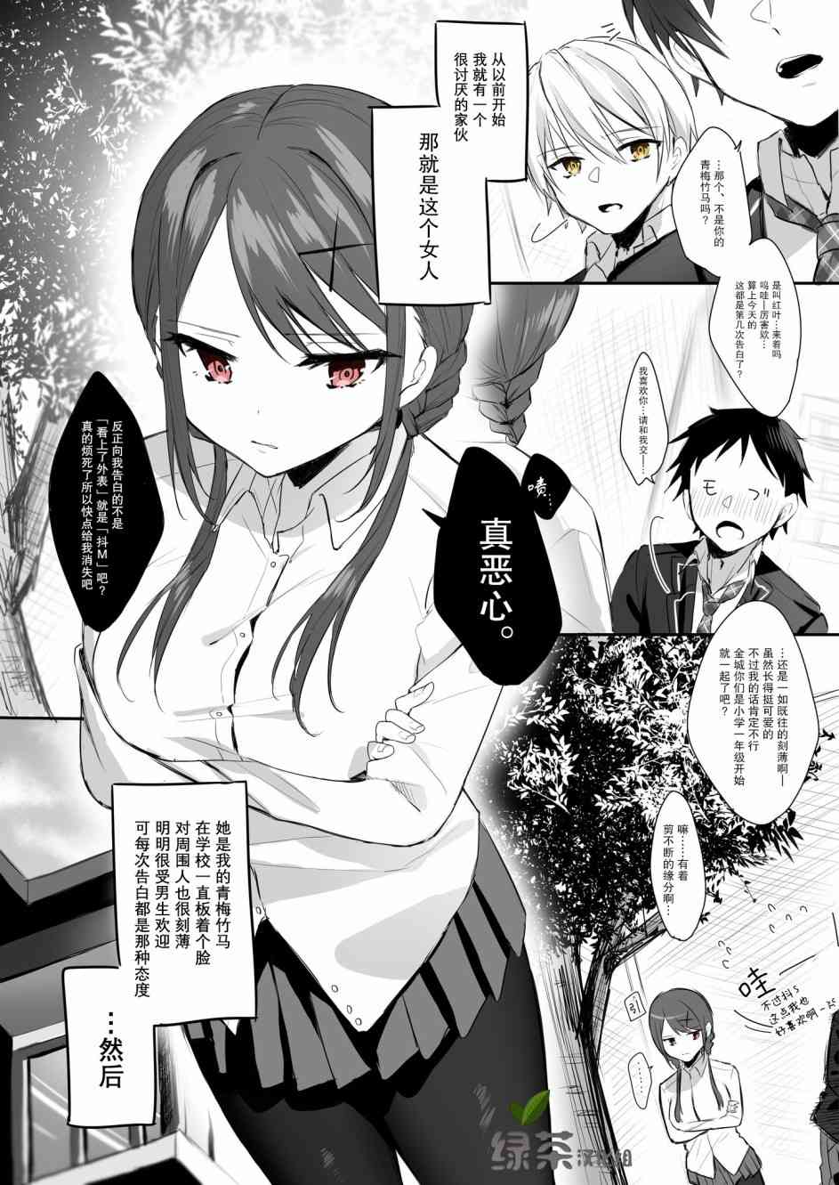DK和他的JK女僕 - 2話 - 1