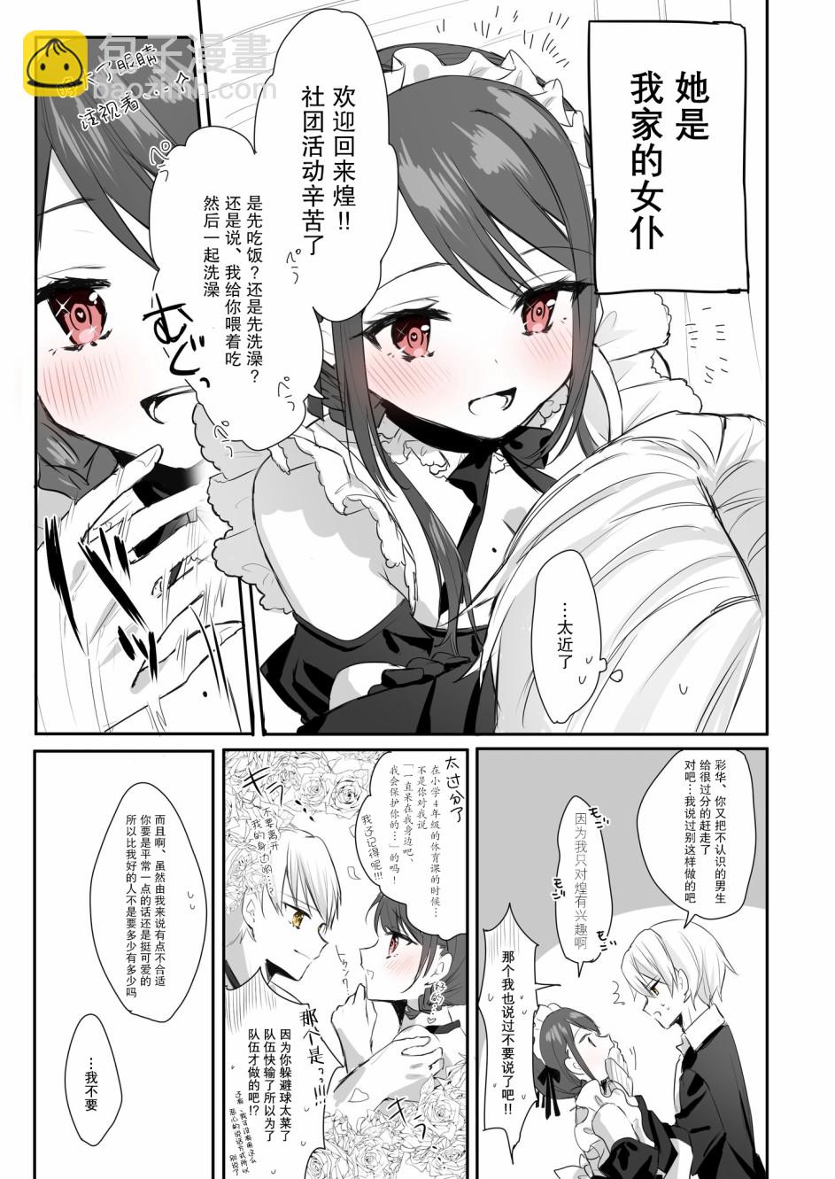 DK和他的JK女僕 - 2話 - 2