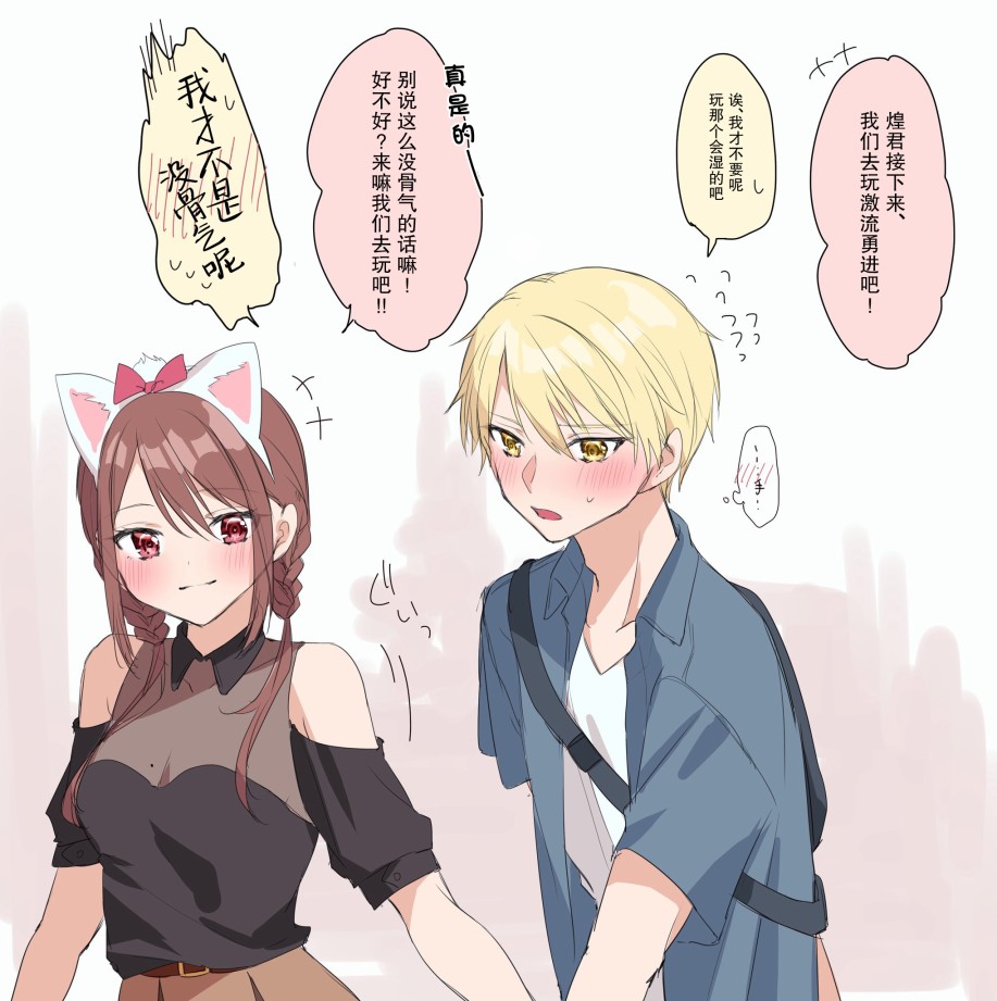 DK和他的JK女僕 - 7話 - 2