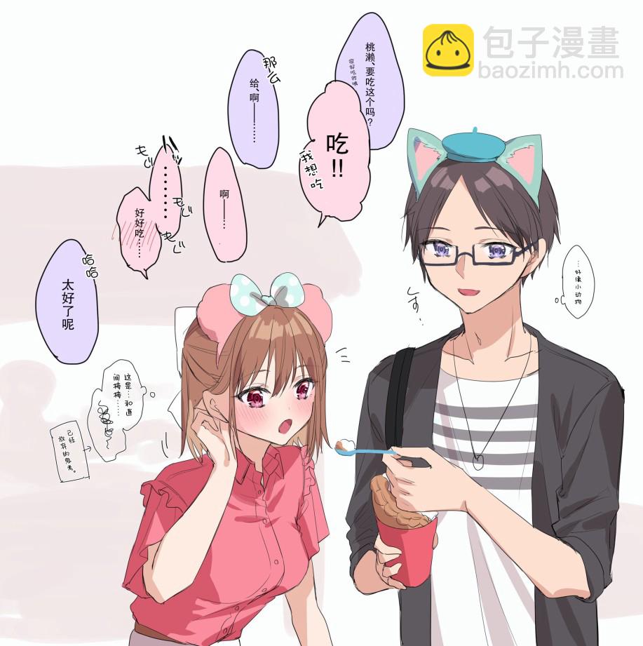 DK和他的JK女僕 - 7話 - 3