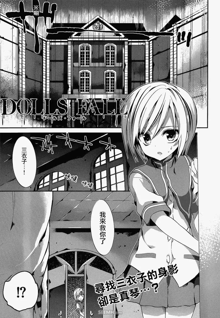 DOLLS FALL - 第05回 - 1
