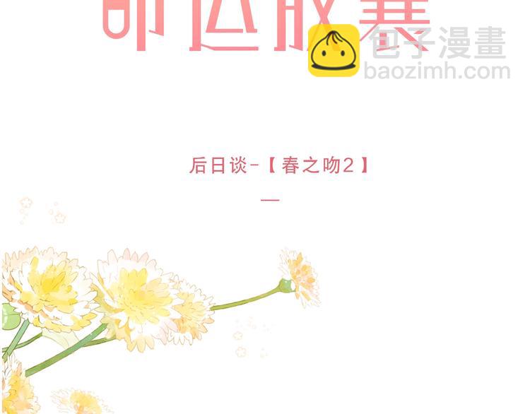 DOLO命運膠囊 - 第88話 春之吻2(1/3) - 2