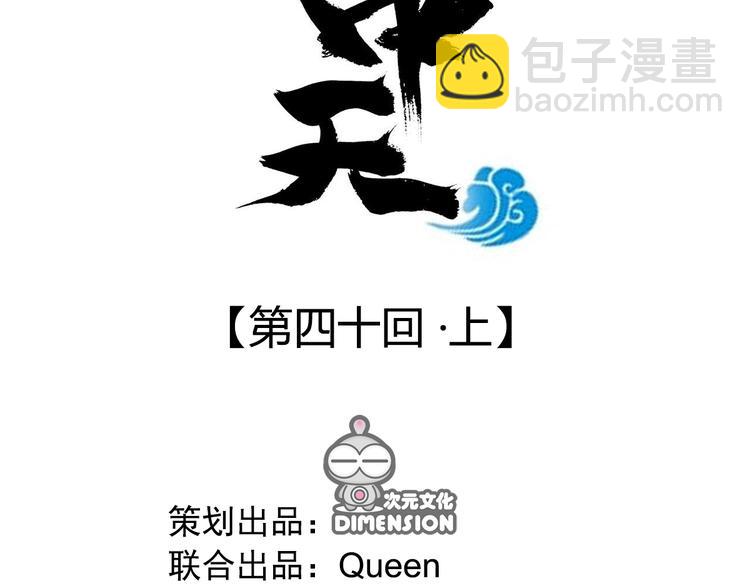 東璧誌異 壺中天  - 第四十話(1/3) - 2