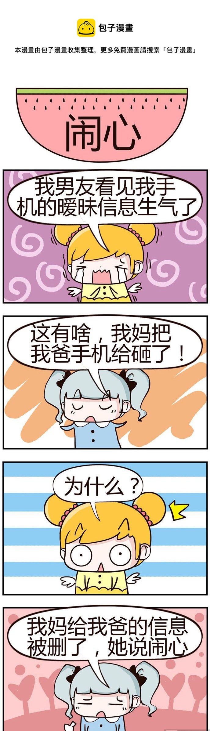 東東西西鏘 - 04 - 1