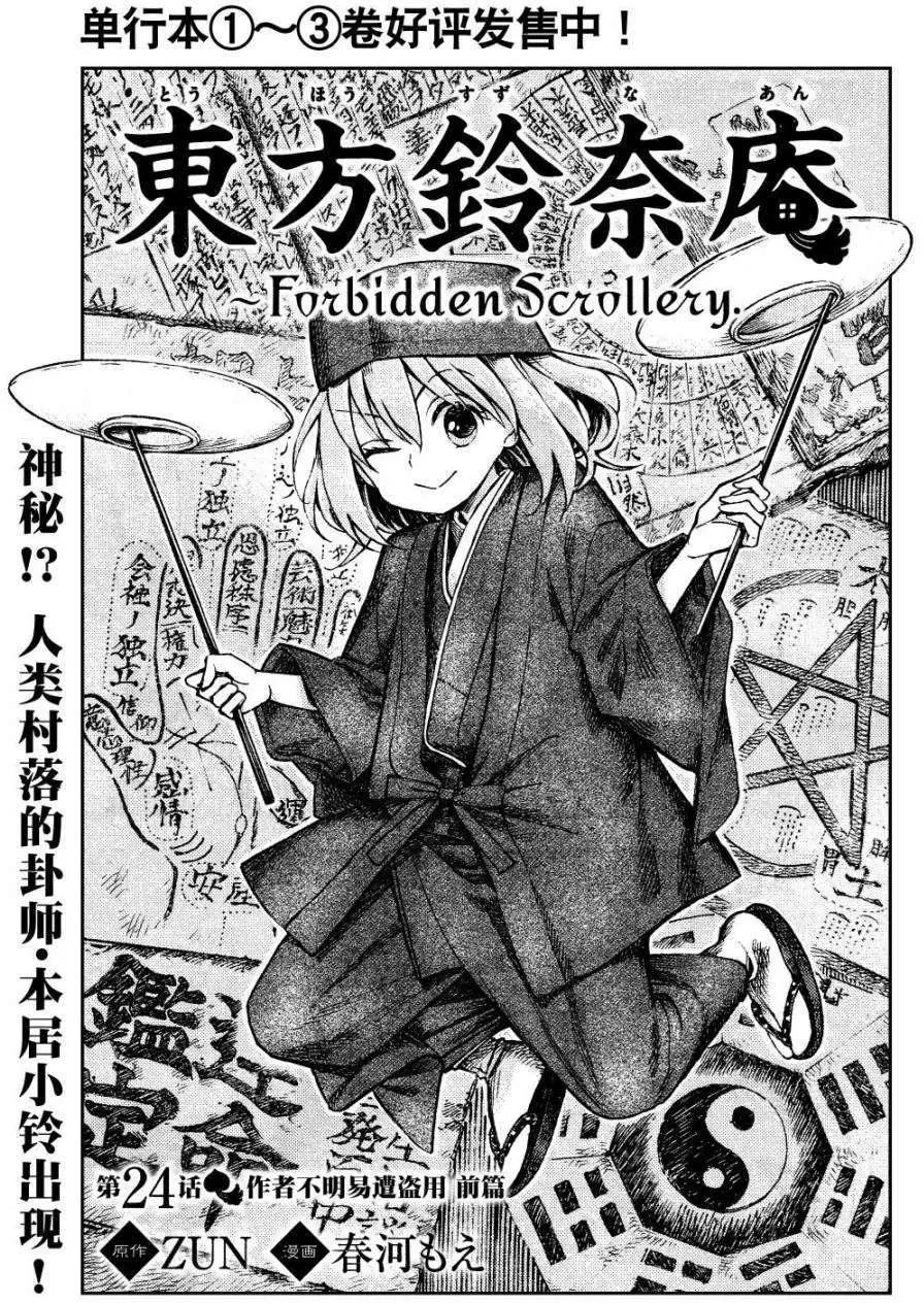 東方鈴奈庵~Forbidden Scrollery - 第24回 作者不明易遭盜用 前篇 - 1