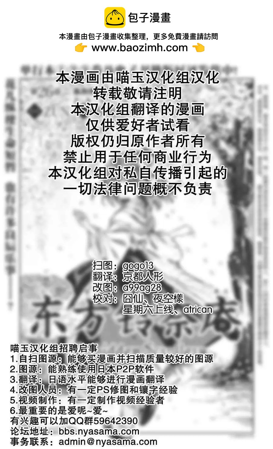 東方鈴奈庵~Forbidden Scrollery - 第26回 狐狗狸與櫻共零落 前篇 - 2