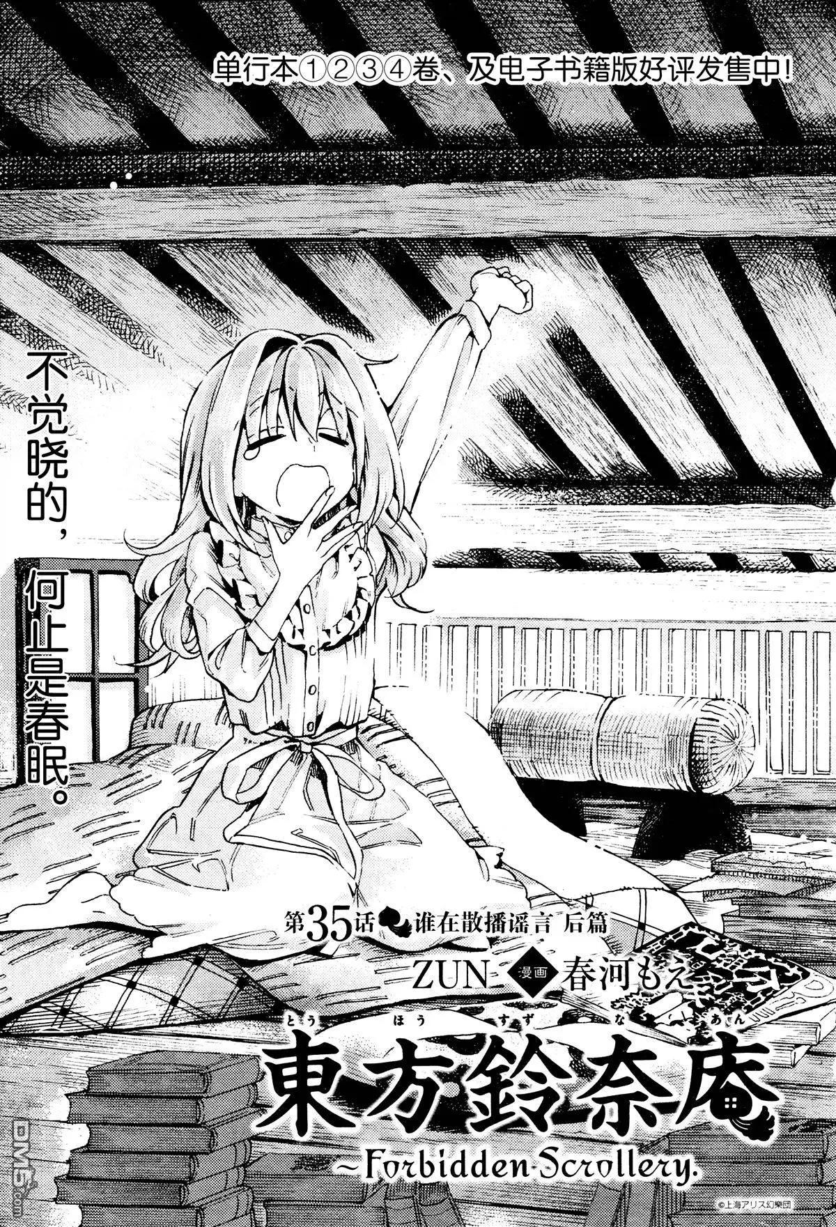 東方鈴奈庵~Forbidden Scrollery - 第35回 誰在散播謠言 前篇 - 1