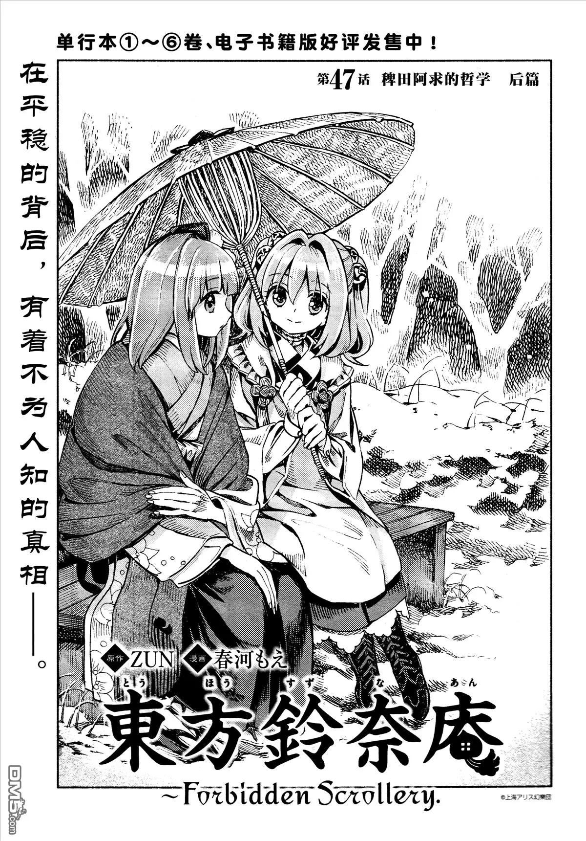 東方鈴奈庵~Forbidden Scrollery - 第47回 稗田阿求的哲學 後篇 - 1