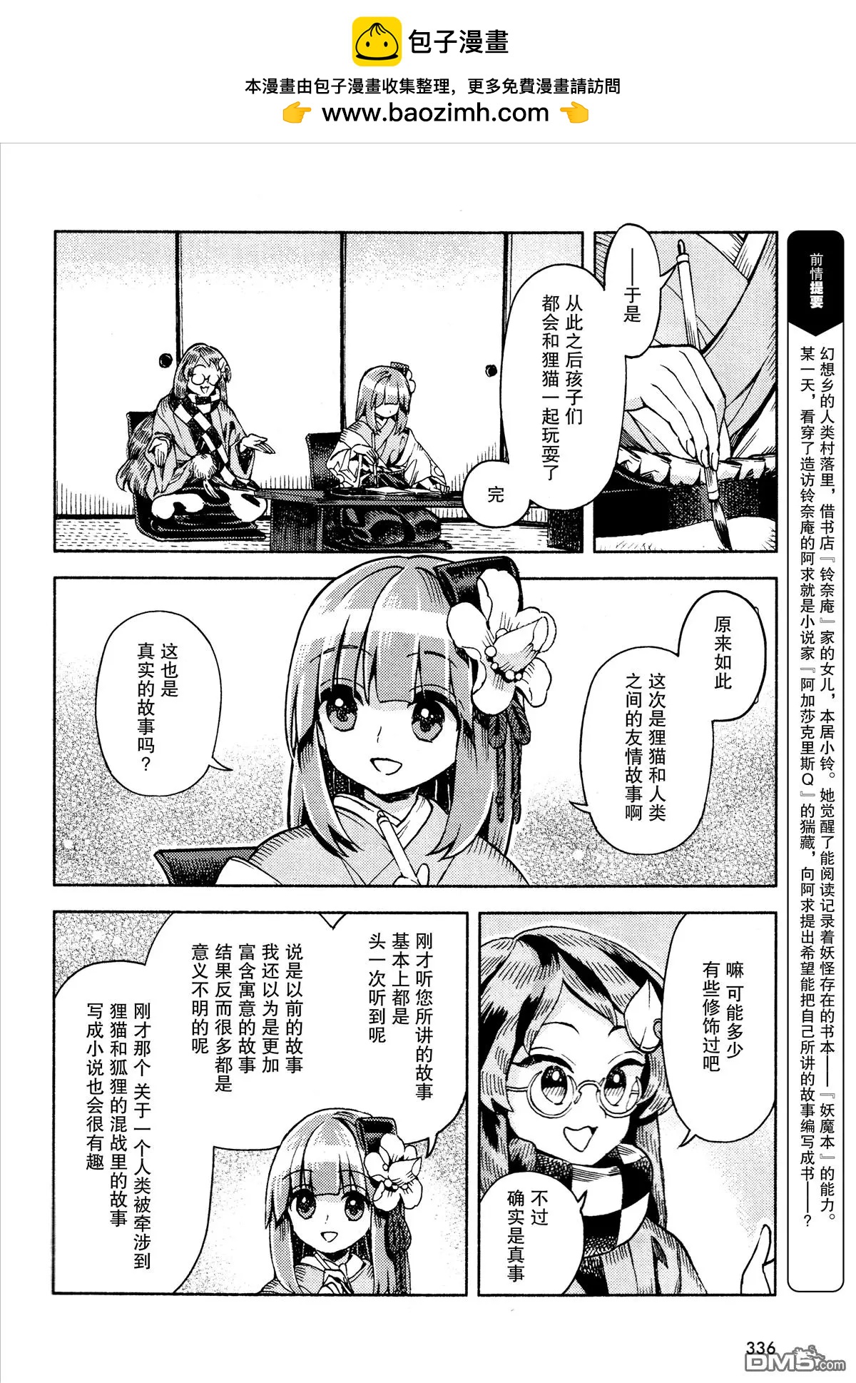 東方鈴奈庵~Forbidden Scrollery - 第47回 稗田阿求的哲學 後篇 - 2