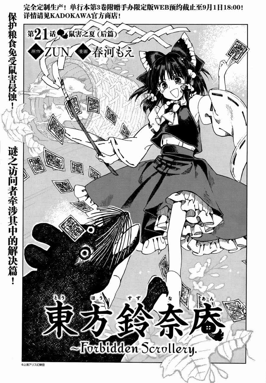 東方鈴奈庵 ~ Forbidden Scrollery - 21話 - 1