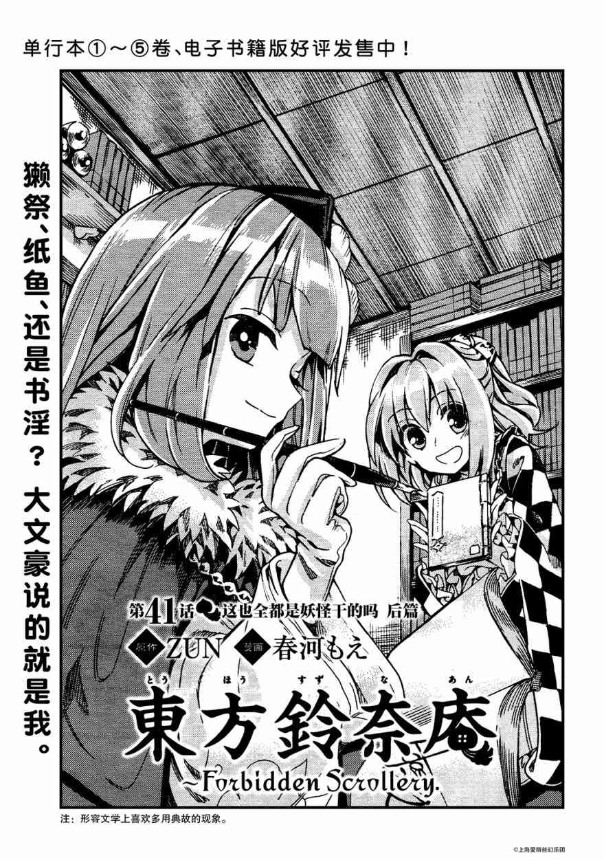 東方鈴奈庵 ~ Forbidden Scrollery - 41話 - 1