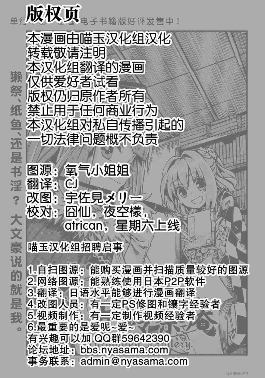 東方鈴奈庵 ~ Forbidden Scrollery - 41話 - 2