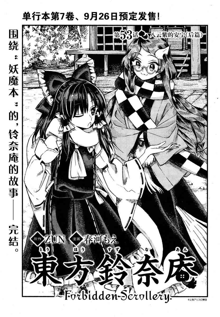 東方鈴奈庵 ~ Forbidden Scrollery - 53話 - 1